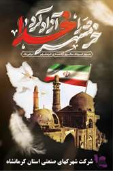 سالروز آزادسازی خرمشهر 