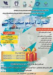 رویداد استارت‌آپ‌دموی صنعت سلامت فرصتی برای پیوند فناوری و سلامت است 