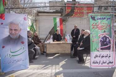 برپایی میز خدمت شرکت شهرک‌های صنعتی استان کرمانشاه به مناسبت ایام الله دهه فجر و اعیاد شعبانیه  